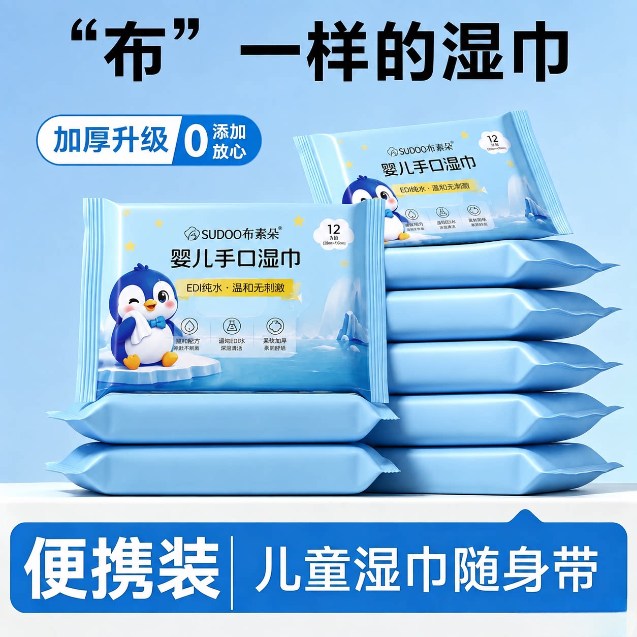 婴儿手口便携小包湿巾
