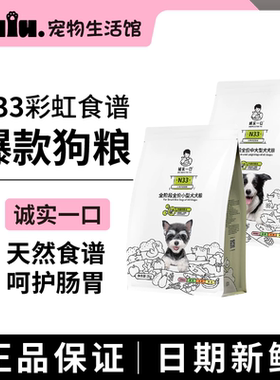 诚实一口N33狗粮全价高蛋白小型犬中大型犬通用型狗粮N33PLUS