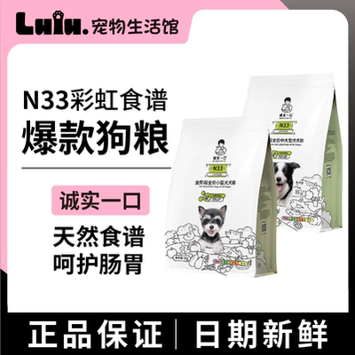 【高蛋白狗粮】诚实一口N33狗粮