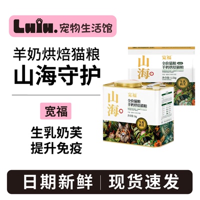新晋黑马烘焙粮！宽福山海烘焙猫