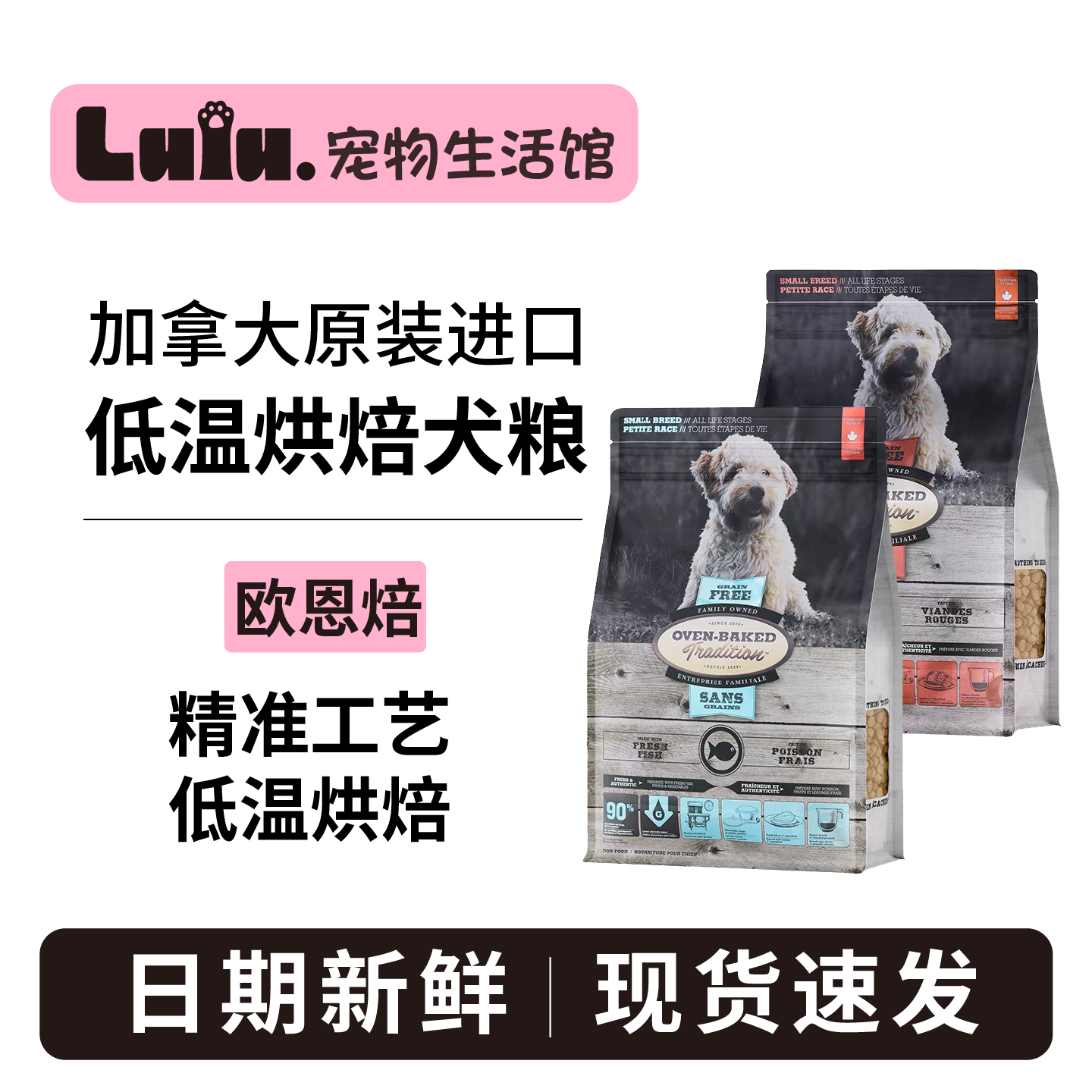 【加拿大狗粮】欧恩焙烘焙小型犬