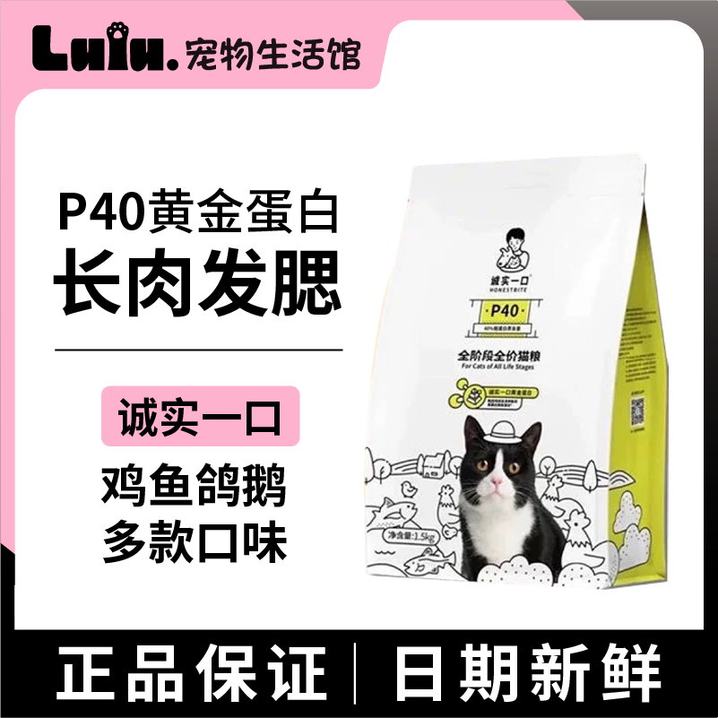 【爆款热卖】诚实一口P40高蛋白