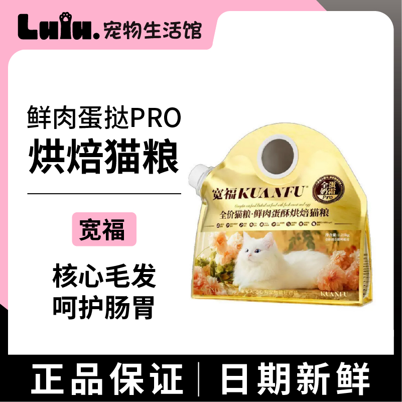 全新升级！宽福鲜肉蛋挞烘焙猫粮