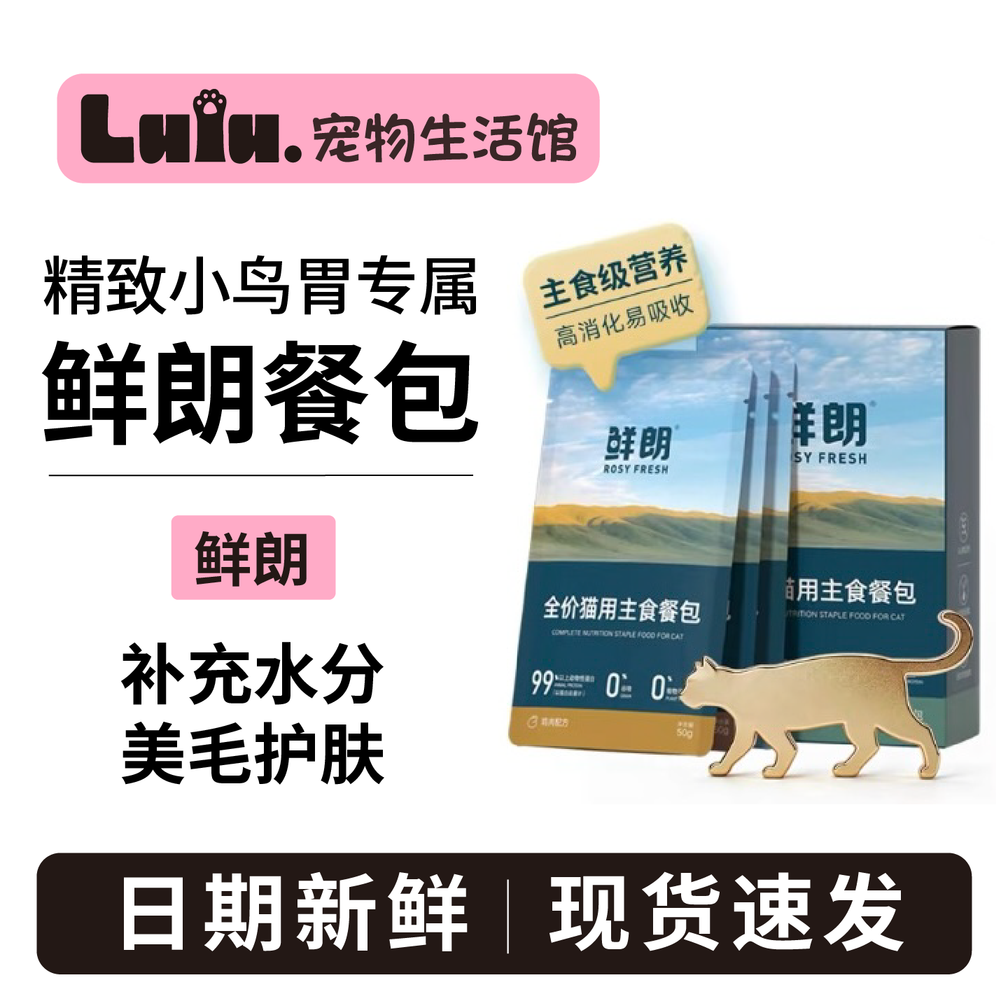 鲜朗猫用主食餐包全价成猫幼猫图片