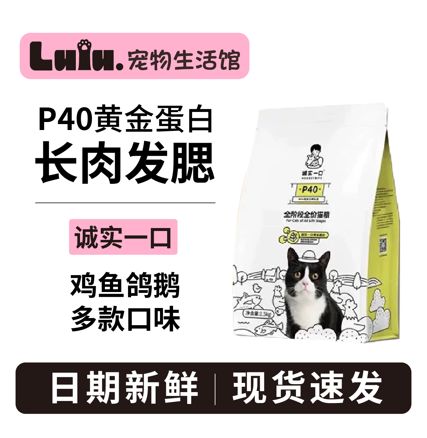 【明星猫粮】3斤装诚实一口P40