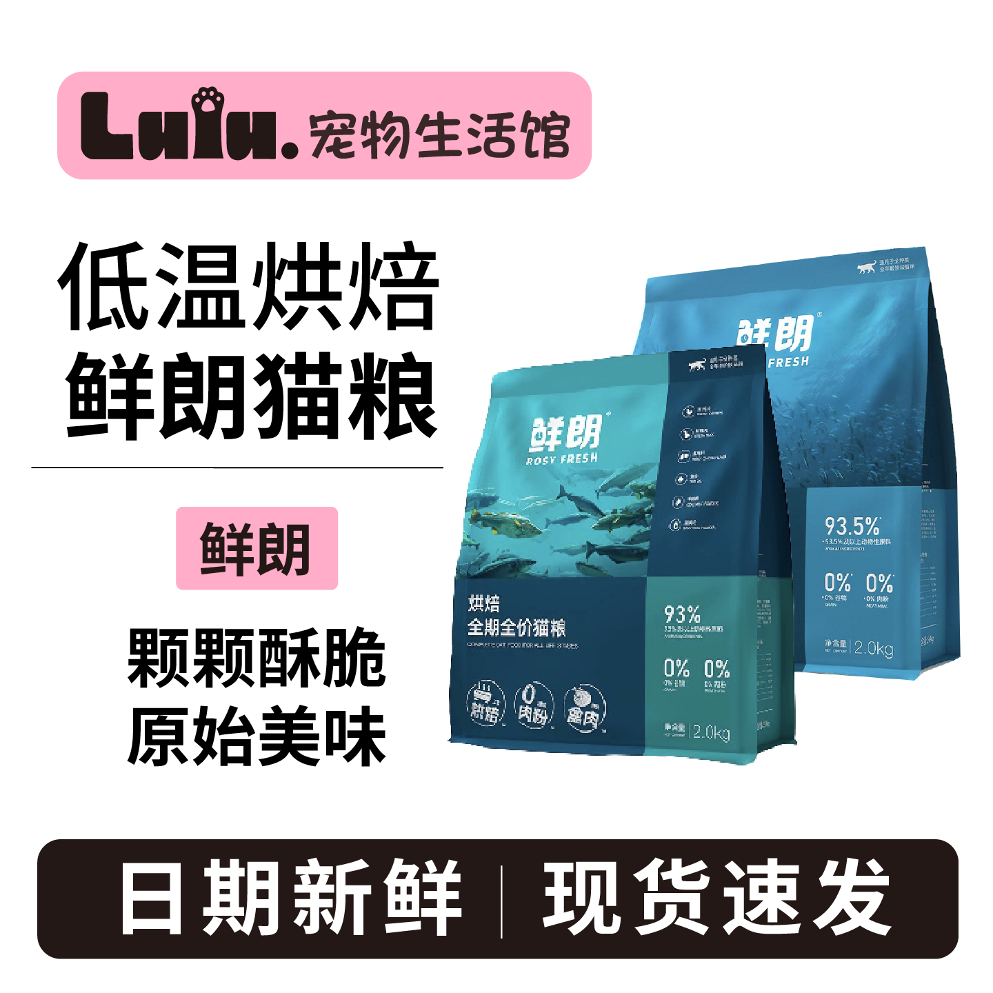 颗颗酥脆！鲜朗烘焙禽肉猫粮图片