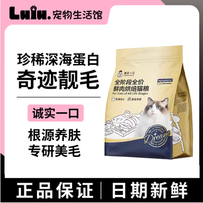 【重磅新品】诚实一口小金袋猫粮