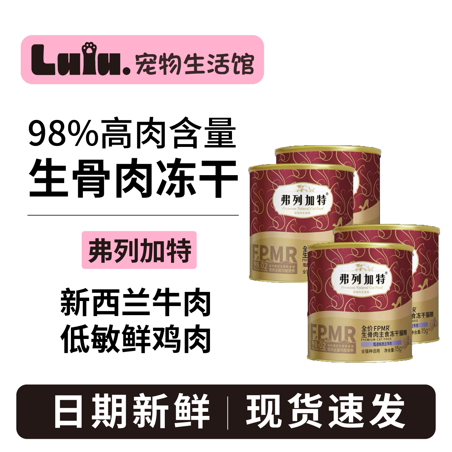 弗列加特主食冻干FPMR主食冻干猫粮乳鸽牛肉成猫幼猫弗列加特180g,宠物/宠物食品及用品,猫全价冻干粮,淘宝优惠券,粉丝福利购,淘宝优惠卷