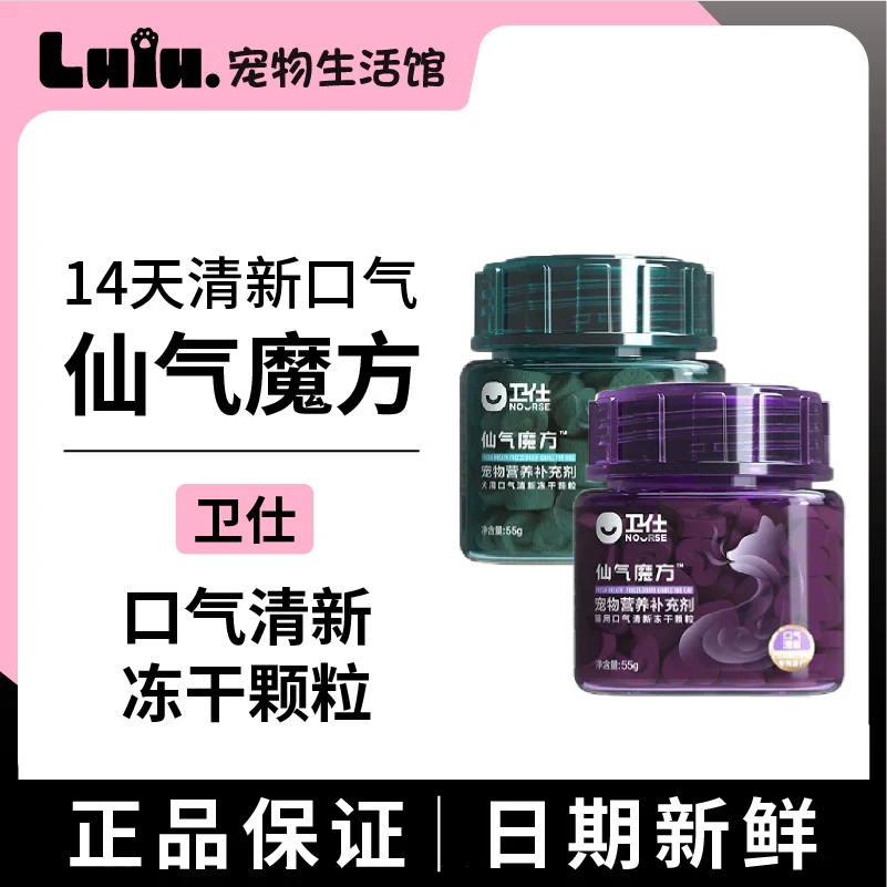 口臭的天敌！卫仕仙气魔方去口臭