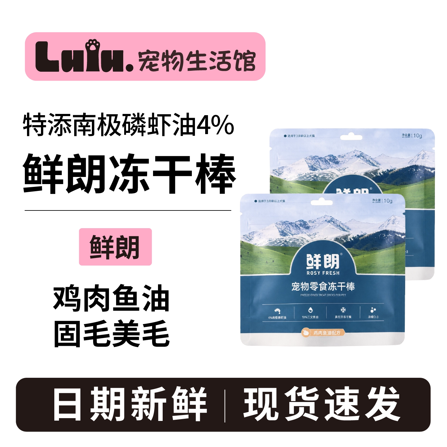 鲜朗宠物冻干棒猫狗零食