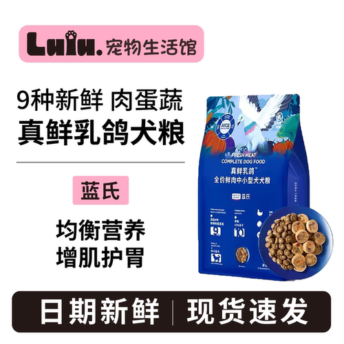 【超营养！】蓝氏乳鸽犬粮1.5kg
