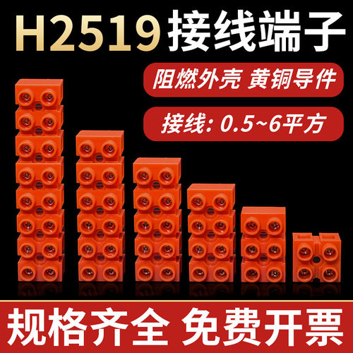 H2519快速接线端子对接电