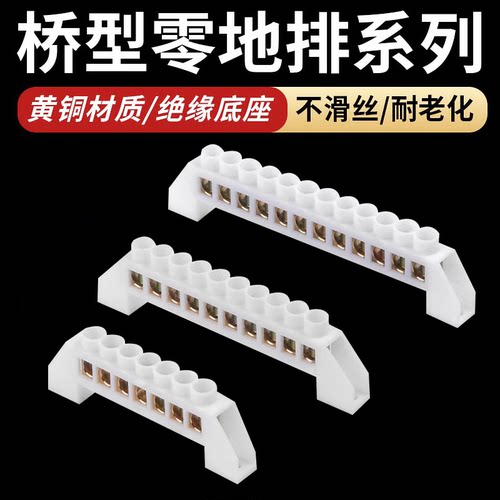 桥型零线端子排接地铜配