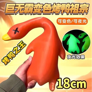 新款超大号变色烤鸭挂件紫外线感温变色车挂件挂饰挂件钥匙扣摆件