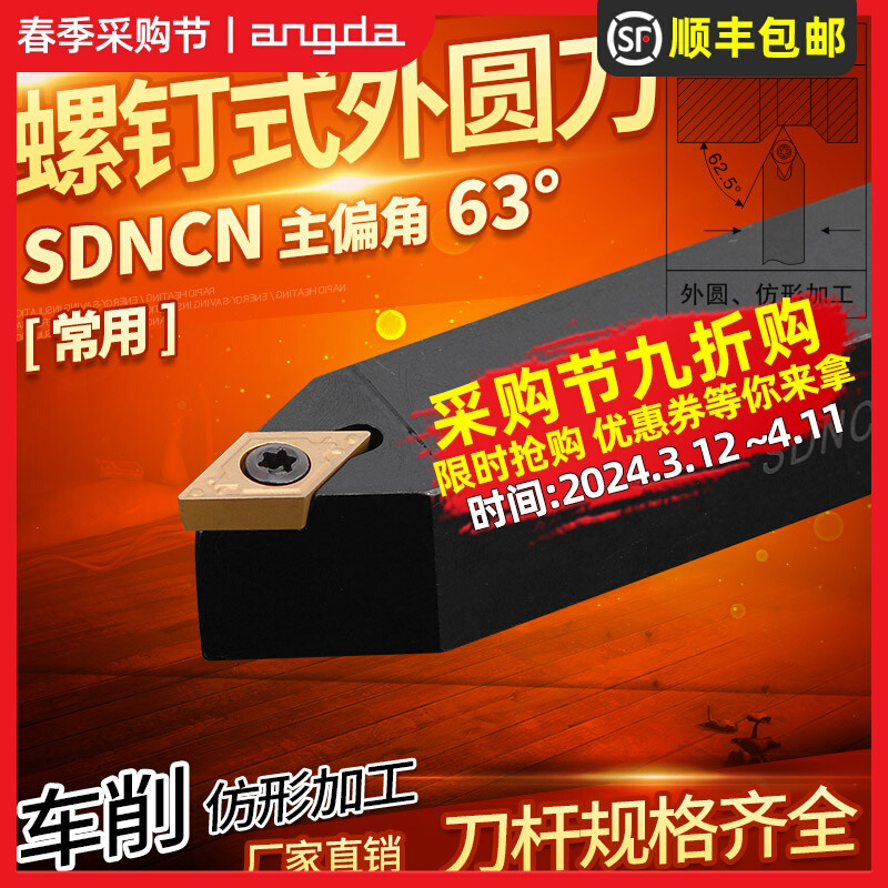 数控外圆车刀62.5度菱形车刀杆SDNCN1212H07/1616H11仪表车床刀杆