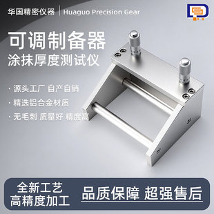 KTQ-II可调式制备器湿膜涂布器 涂膜器刮膜器0-3500um四面制备器