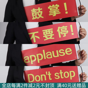 脱口秀 热场神器 鼓掌 掌声 自动伸缩横幅 魔术道具 主持人小剧场