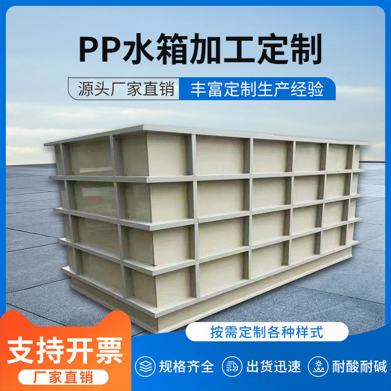 PP水箱定做焊接PVC水槽pe托盘防腐蚀耐酸碱塑料污水酸洗槽电镀槽,橡塑材料及制品,PP板,淘宝优惠券,粉丝福利购,淘宝优惠卷