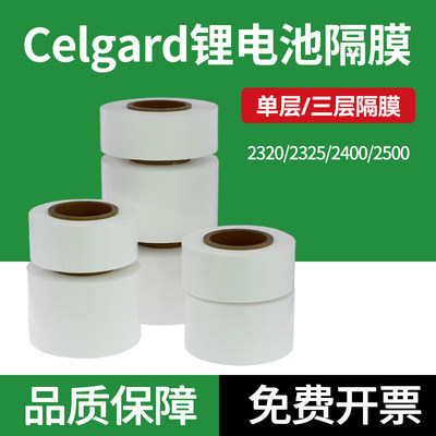 进口Celgard锂电池隔膜