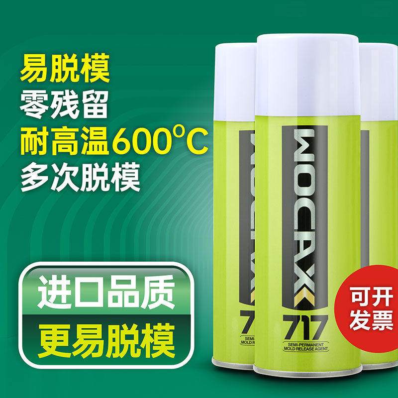 耐高温环氧树脂脱模剂氟
