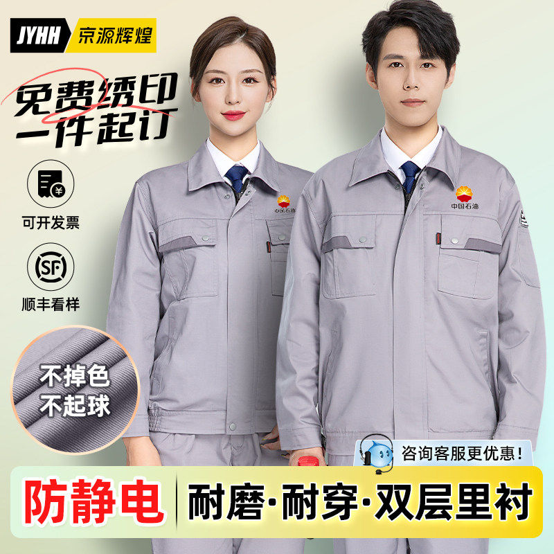 防静电双层工作服男装带