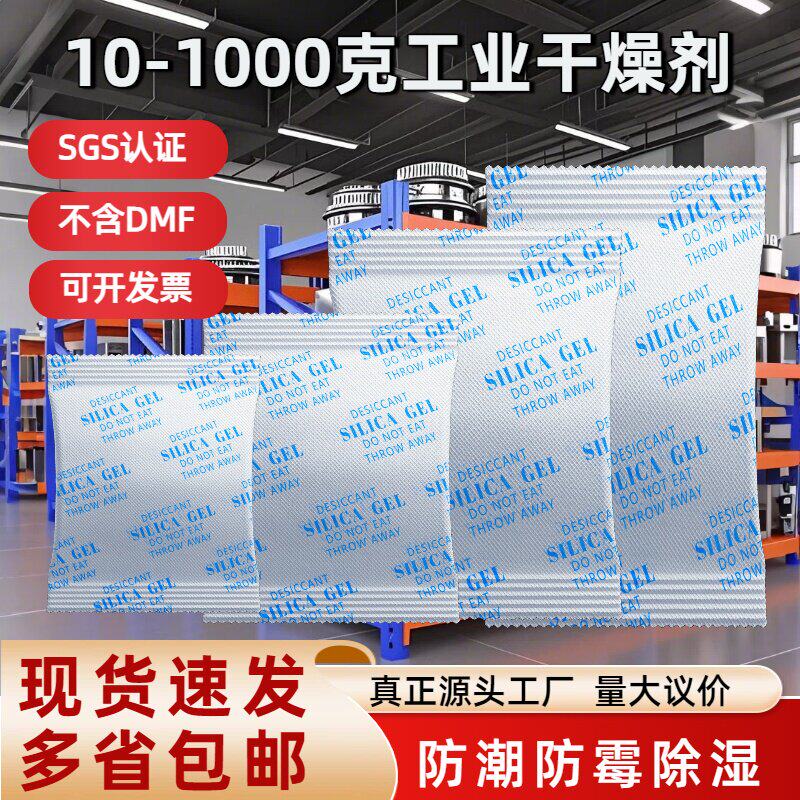 大包干燥剂工业用防潮防
