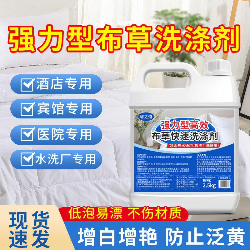 高效去污去黄宾馆酒店布