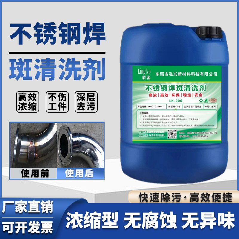 不锈钢焊斑清洗剂焊点焊