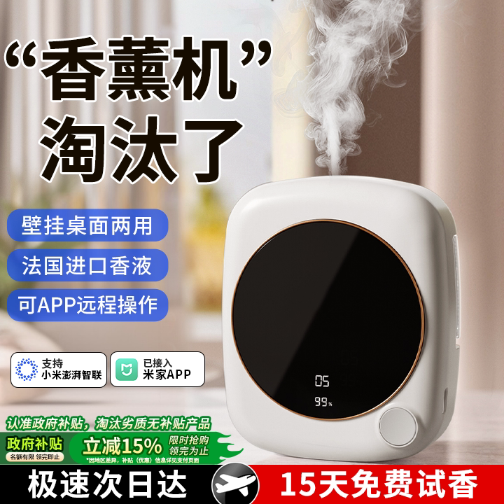香薰机自动喷香家用室内持久精油专用香氛厕所酒店2026新款扩香机