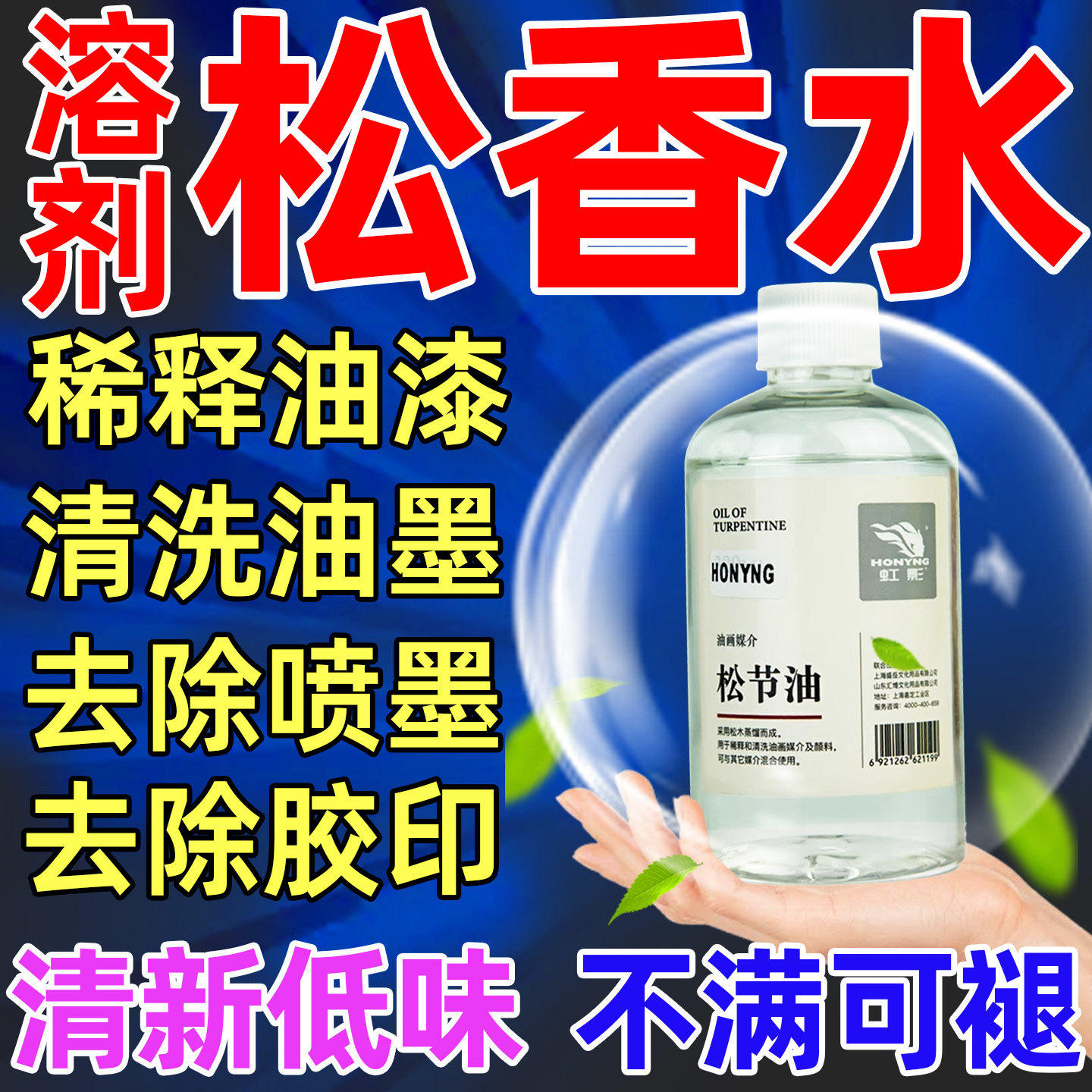 松香水去油漆通用稀释剂