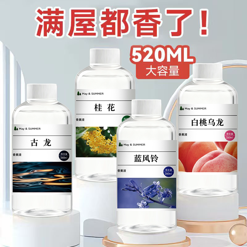 香薰精油补充液家用室内持久香氛机替换填充液大瓶装汽车香水白茶