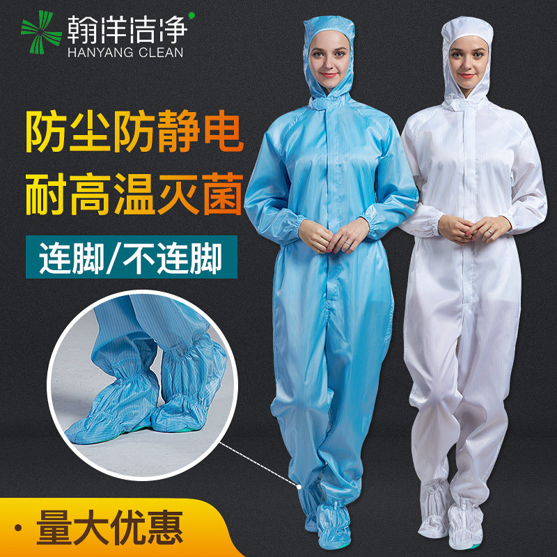 连脚洁净服无尘服四连身