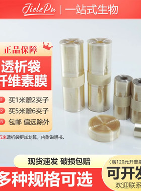 透析袋实验室美国进口再生纤维素膜截留分子量MW3500/1000/500da