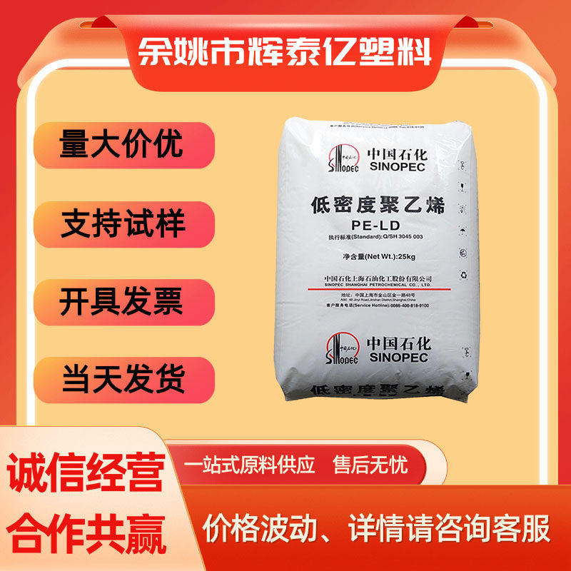 LDPE上海石化Q210 Q281 吹塑薄膜耐化学低密度聚乙烯塑胶原料颗粒