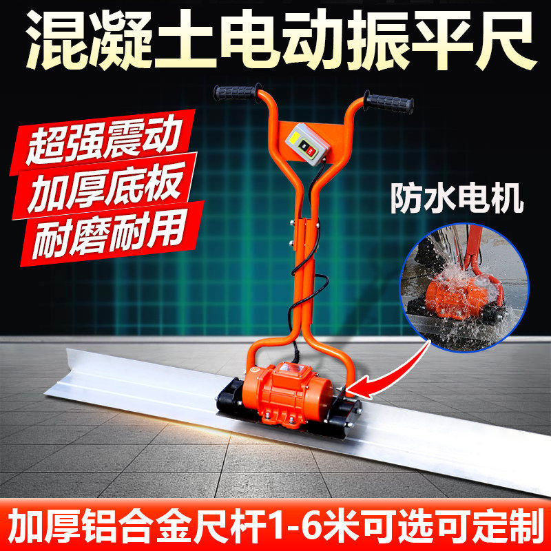 混凝土电动振平尺地坪整