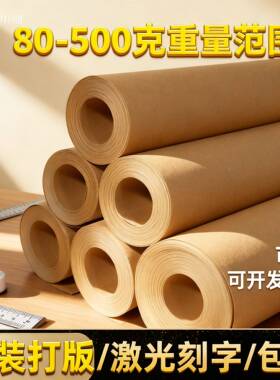 进口加厚卷筒牛皮纸手工DIY包装纸服装打版纸整卷激光刻字制版纸