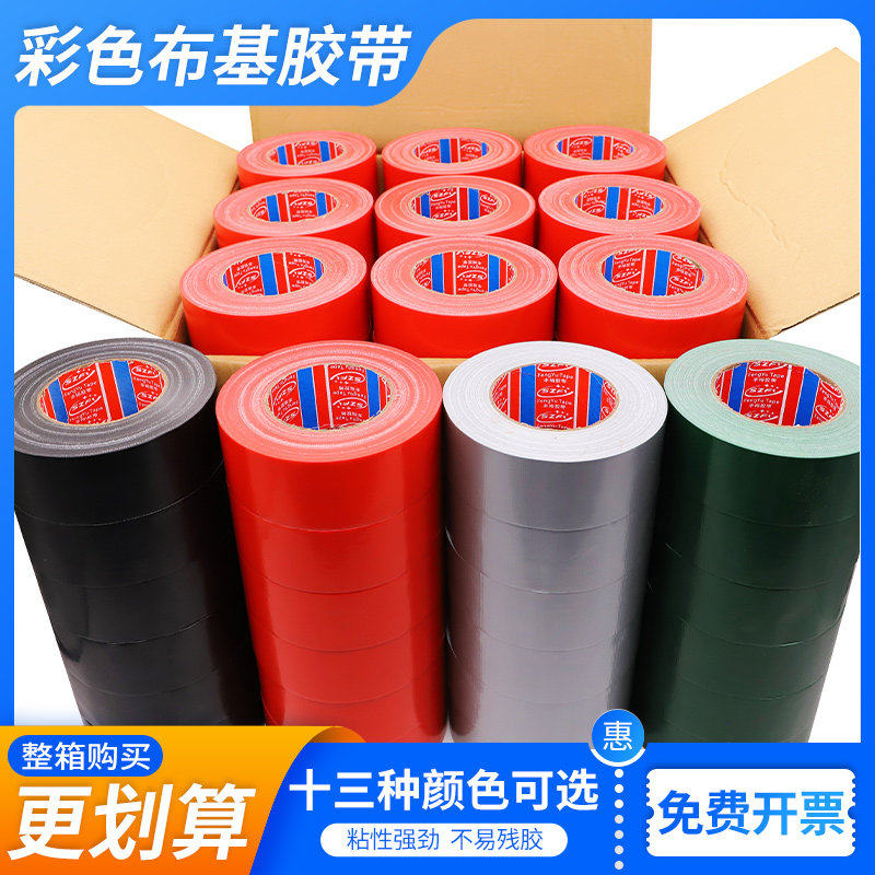 高粘单面布基胶带彩色石材地膜专用胶带装修地板地面瓷砖保护膜地,办公设备/耗材/相关服务,办公胶带,淘宝优惠券,粉丝福利购,淘宝优惠卷