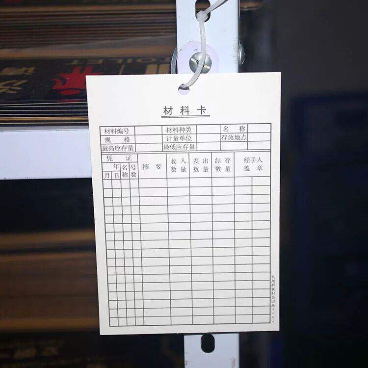 定制仓库物料卡材存进销