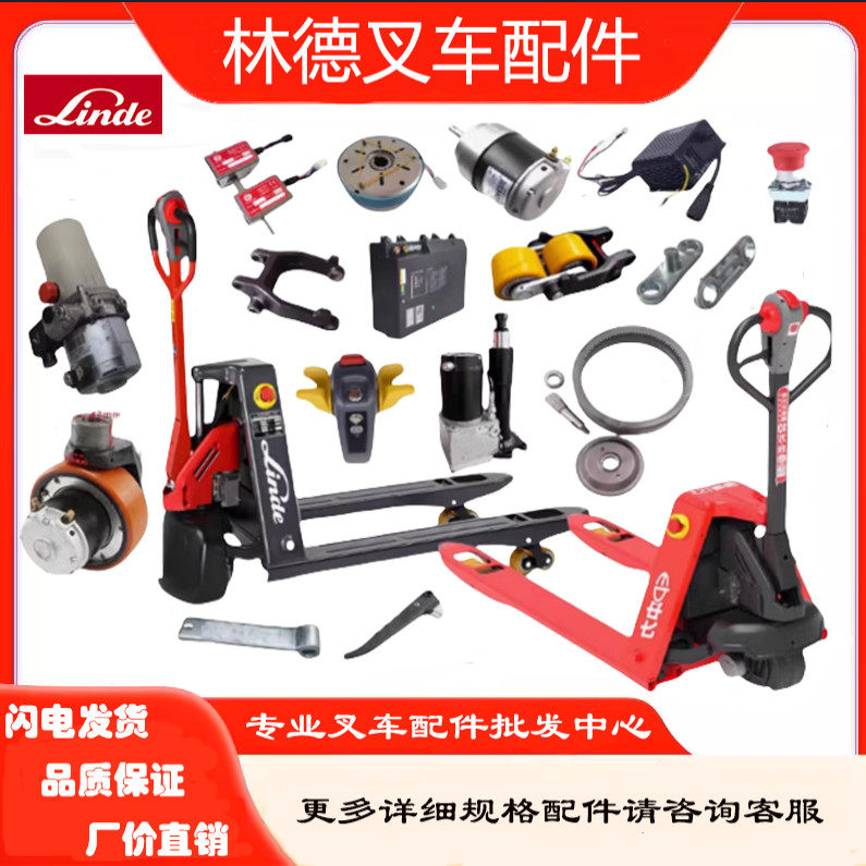 林德电动叉车配件大全MT15C/EPL153充电器手柄总成轮架轮子控制器