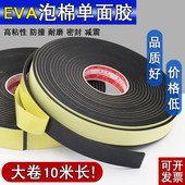 eva泡棉单面胶带 黑色海绵泡沬垫背胶条自粘密封防水缓冲隔音防撞