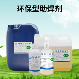 无铅环保免清洗助焊剂液体焊锡水PCB板松香焊接锡炉浸焊线材电路