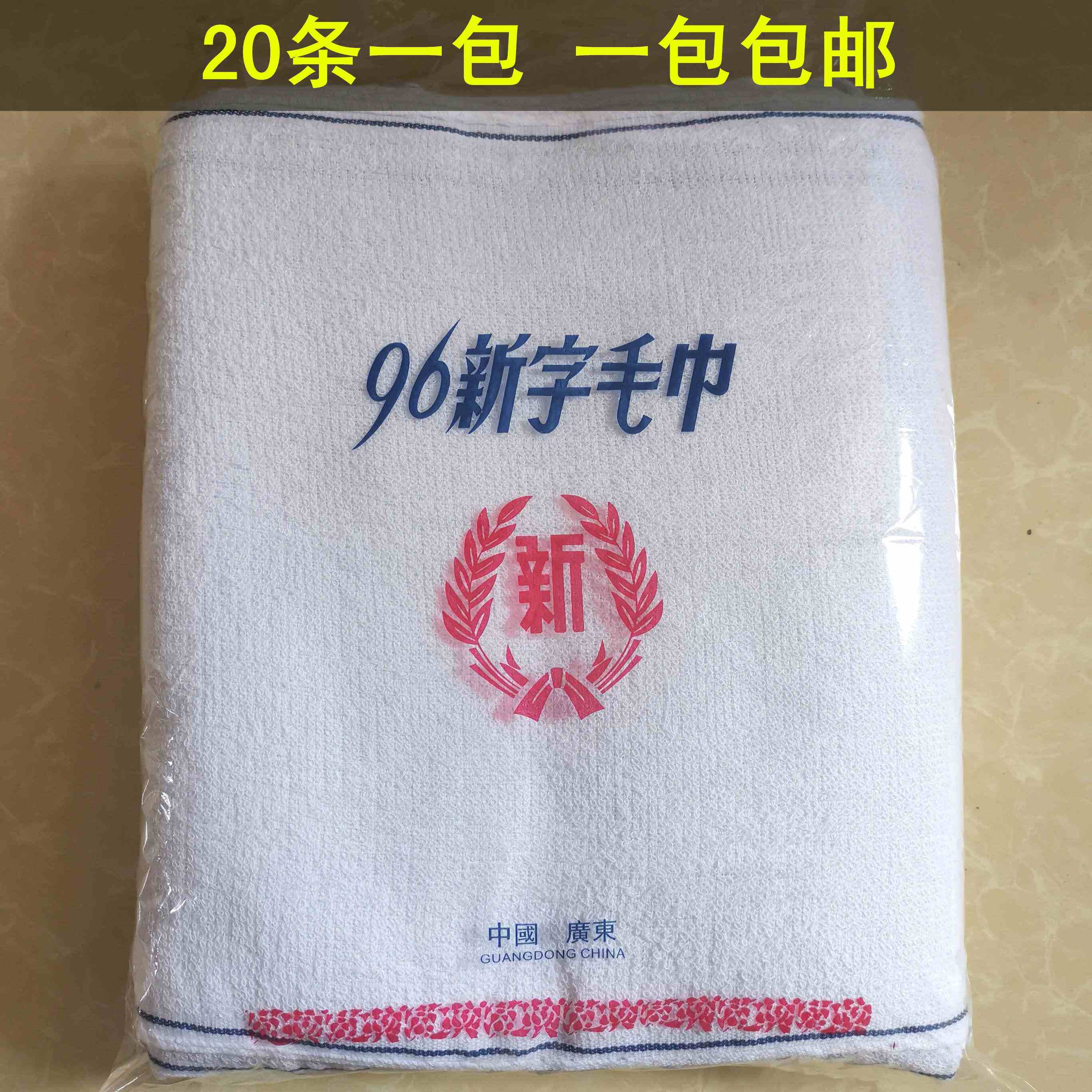 纯棉一次性白毛巾 厂家直销广东梅州市生产 吸水性强适用于工业劳 - 实物图