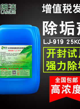 朗洁锅炉除垢剂专用去水