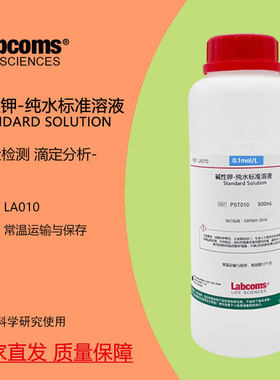 氢氧化钾标准溶液0.1mol/L纯水溶液 酸碱滴定分析实验用试剂 Labc