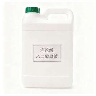 乙二醇聚酯纤维级原液工业99.9载冷剂原料冷却液空调车用冷却液锅
