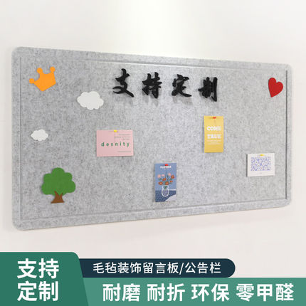 毛毡板墙贴幼儿园环创主题装饰背景板照片墙定制公告栏作品展示
