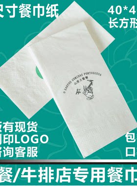 牛排方巾纸大尺寸餐定制
