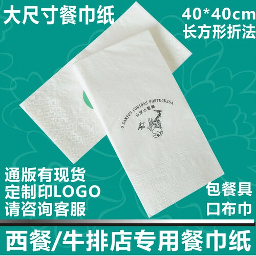 牛排方巾纸大尺寸餐定制