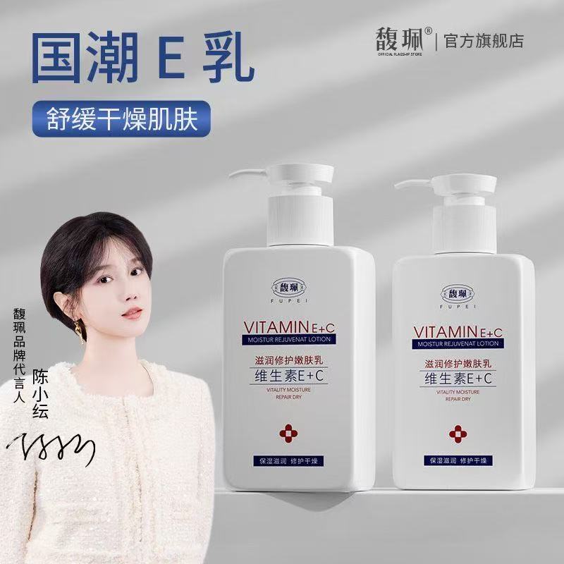 馥珮维生素e身体乳保湿滋润女秋冬补水全身润肤乳男士官方旗舰款