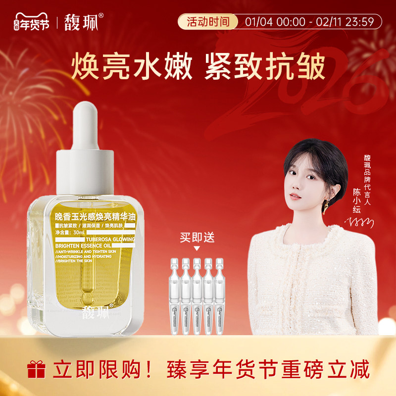 馥珮晚香玉精华油面部抗皱紧致护肤品官方旗舰店正品,美容护肤/美体/精油,精华油,淘宝优惠券,粉丝福利购,淘宝优惠卷